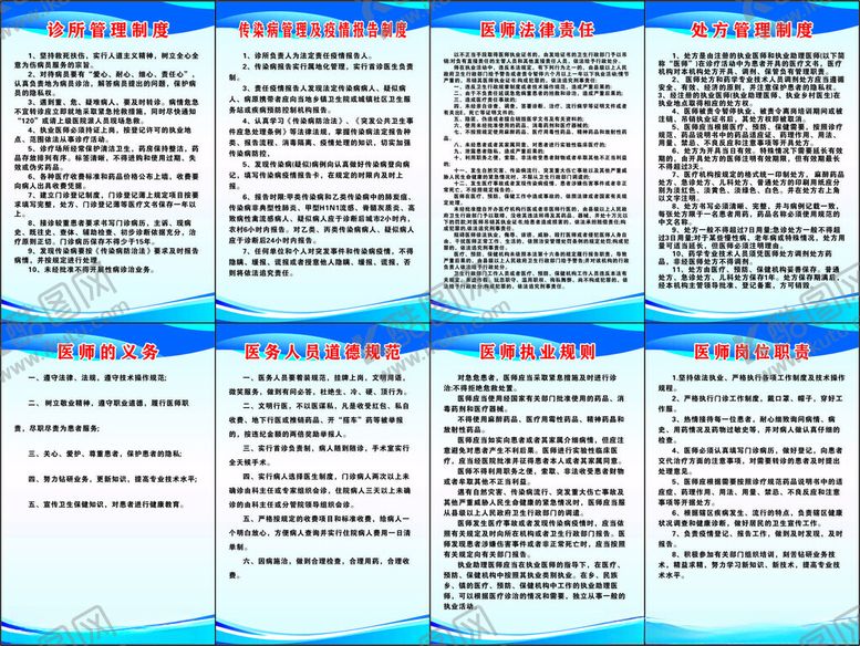编号：47947101200517322289【酷图网】源文件下载-中医制度牌