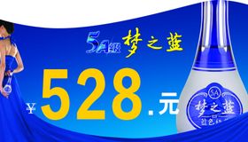 洋河梦之蓝价格牌
