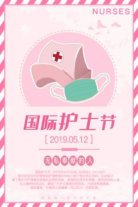 国际护士节