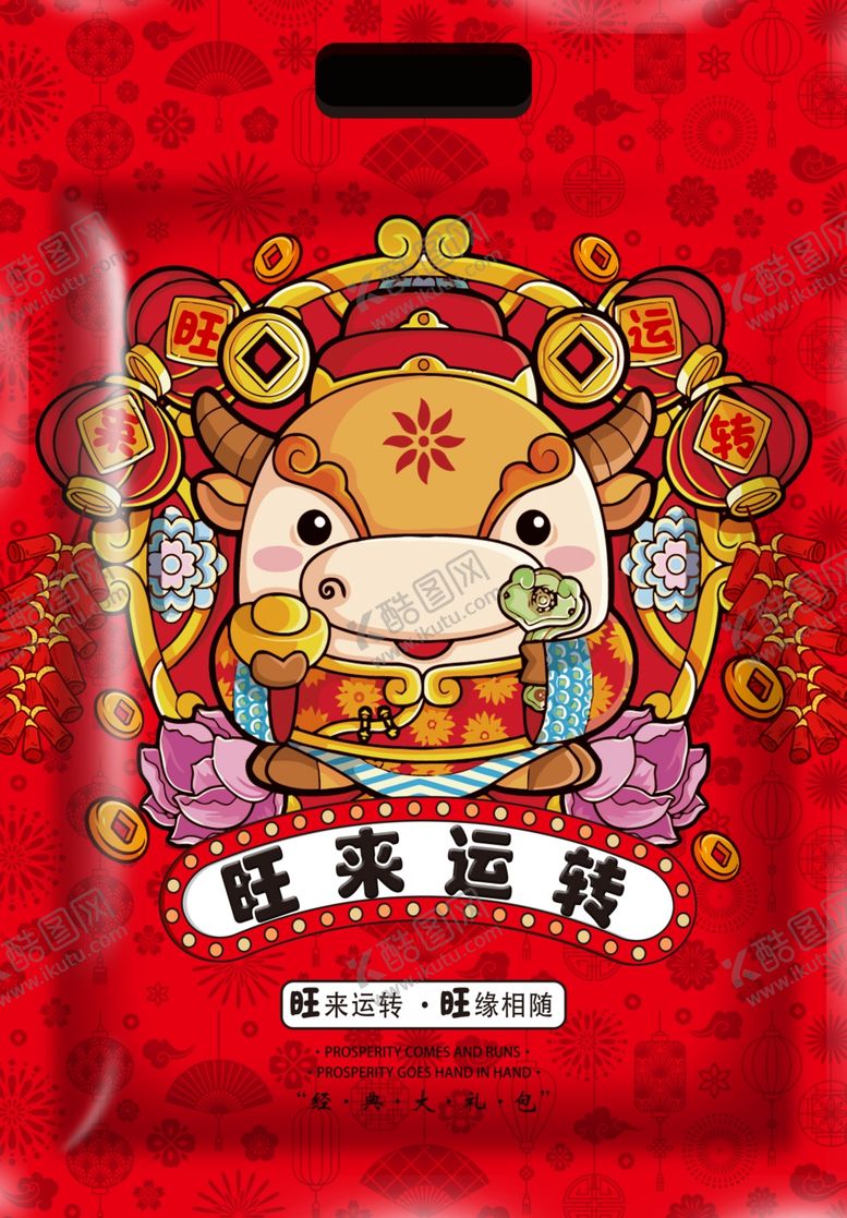 编号：51349204072118127896【酷图网】源文件下载-旺来运转大礼包卡通底纹