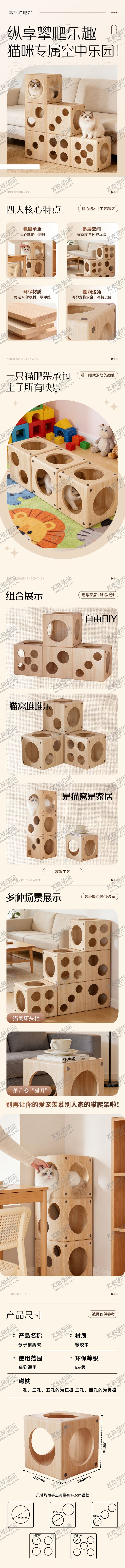 编号：54223604040730382688【酷图网】源文件下载-猫爬架详情页