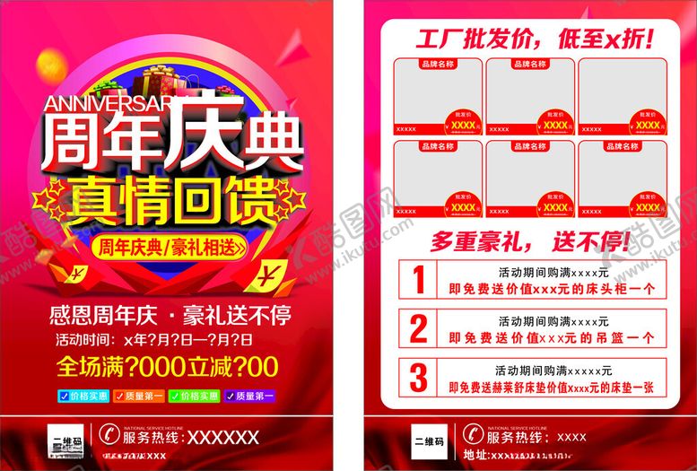 编号：91988112110800084455【酷图网】源文件下载-周年庆海报