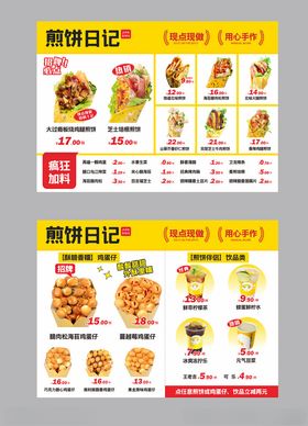 乐山煎饼抄手豆腐脑菜单背景墙