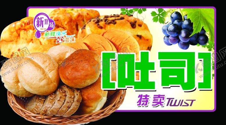 编号：23437807021515595555【酷图网】源文件下载-面包特卖