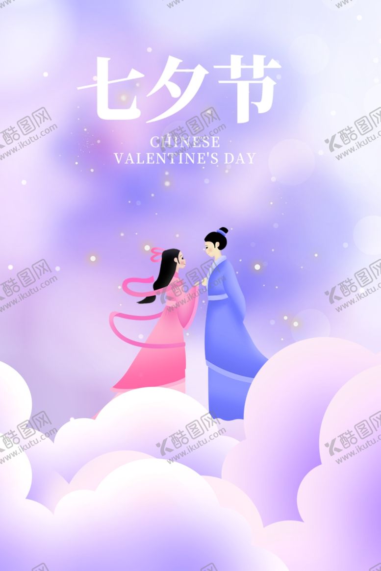 编号：83235102130747591457【酷图网】源文件下载-紫色七夕海报