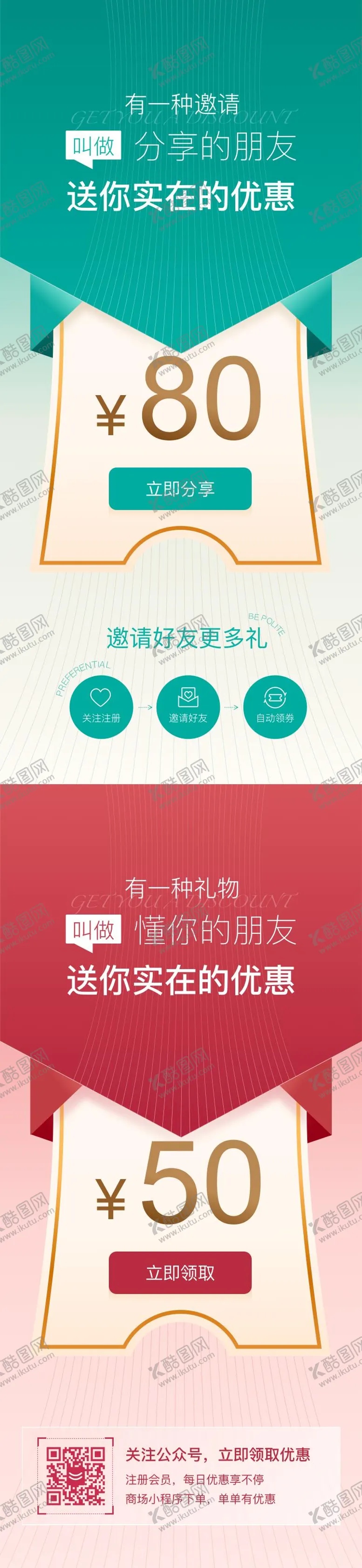 编号：18327309091744414534【酷图网】源文件下载-分享好友领取优惠海报