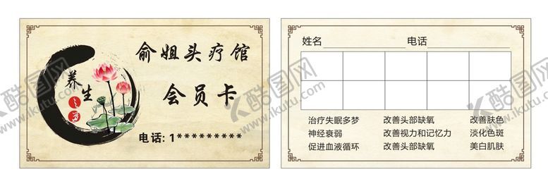 编号：50175001231327052612【酷图网】源文件下载-头疗卡片