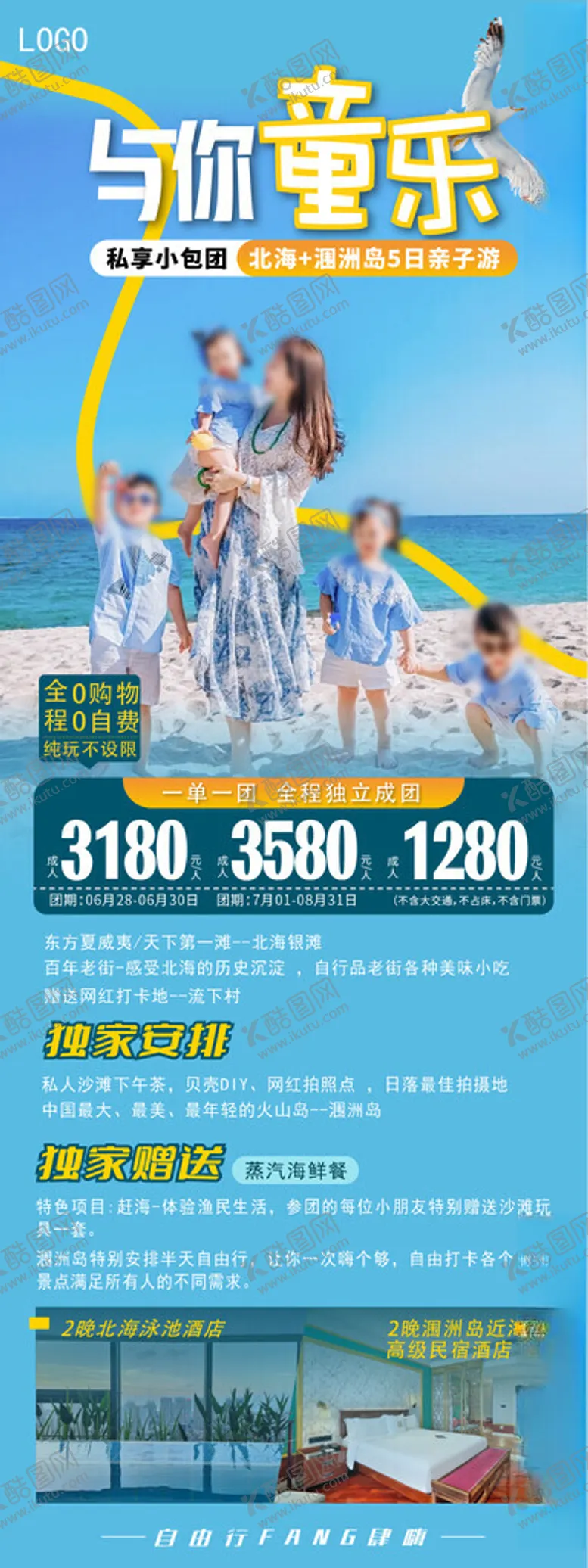 编号：12638102230042162542【酷图网】源文件下载-亲子游旅游海报