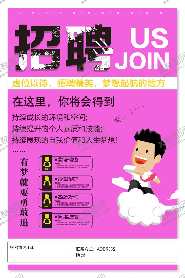招聘诚英才公司广告字体校园