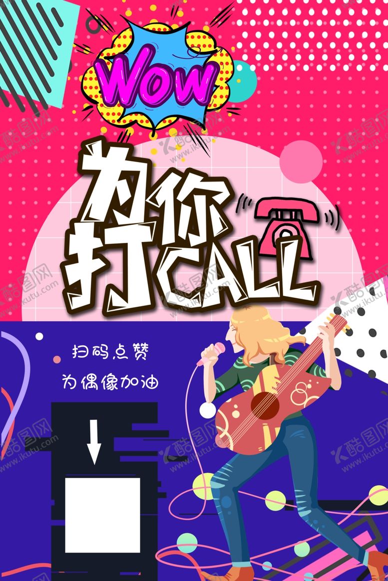 编号：88191202181017321116【酷图网】源文件下载-打call