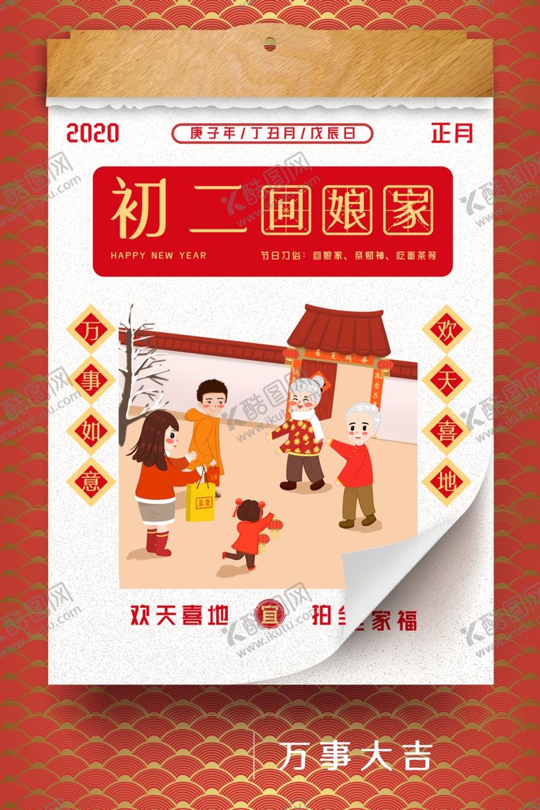 编号：74396409251452399562【酷图网】源文件下载-春节