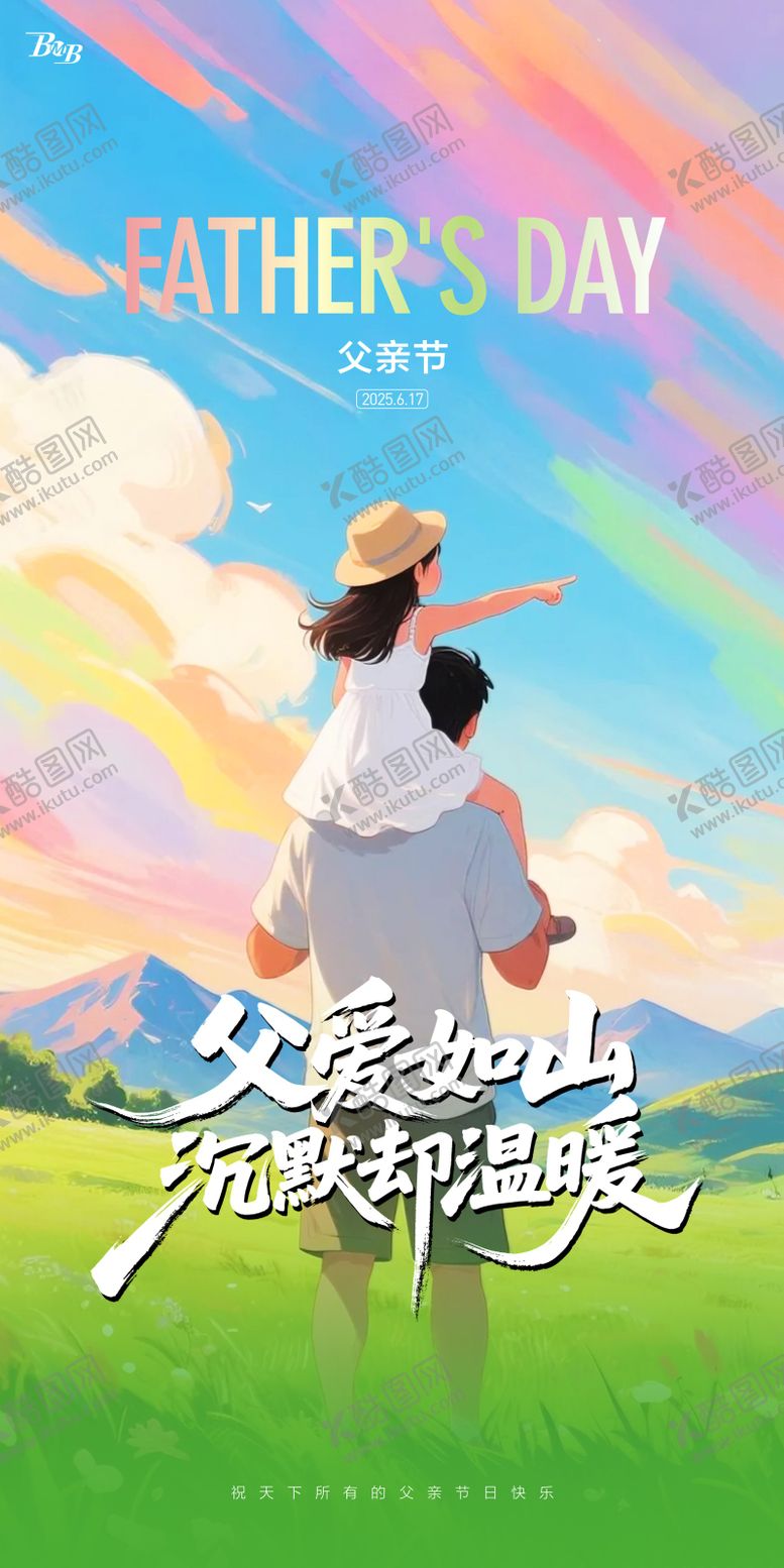 编号：97079106160148527107【酷图网】源文件下载-父亲节海报