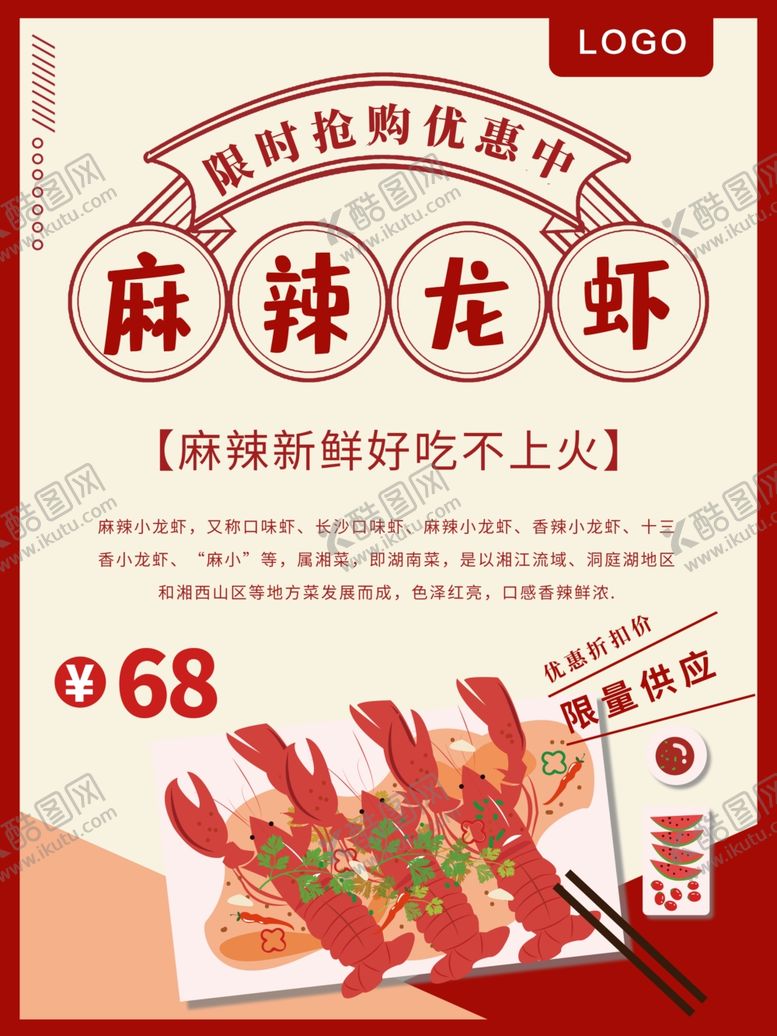 编号：84958007041944251673【酷图网】源文件下载-麻辣龙虾