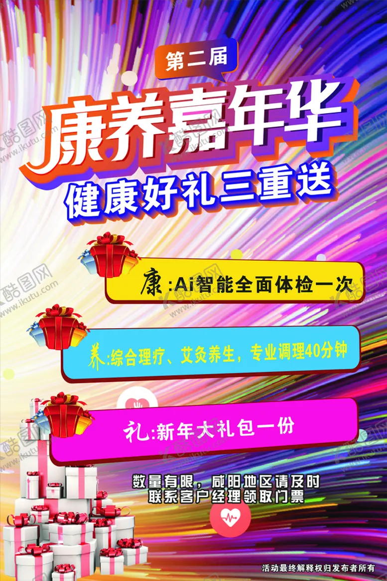 编号：90808010191639549297【酷图网】源文件下载-太保康养嘉年华