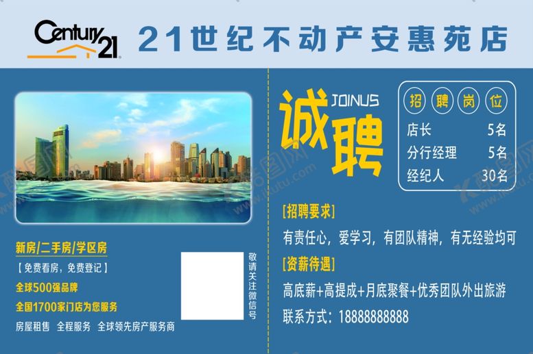 编号：31618604161255238652【酷图网】源文件下载-招聘海报