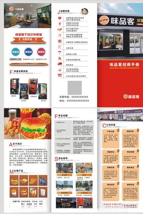 汉堡三折页