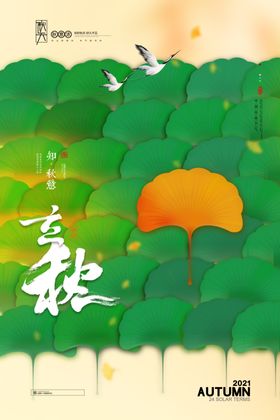 金秋创意节气海报