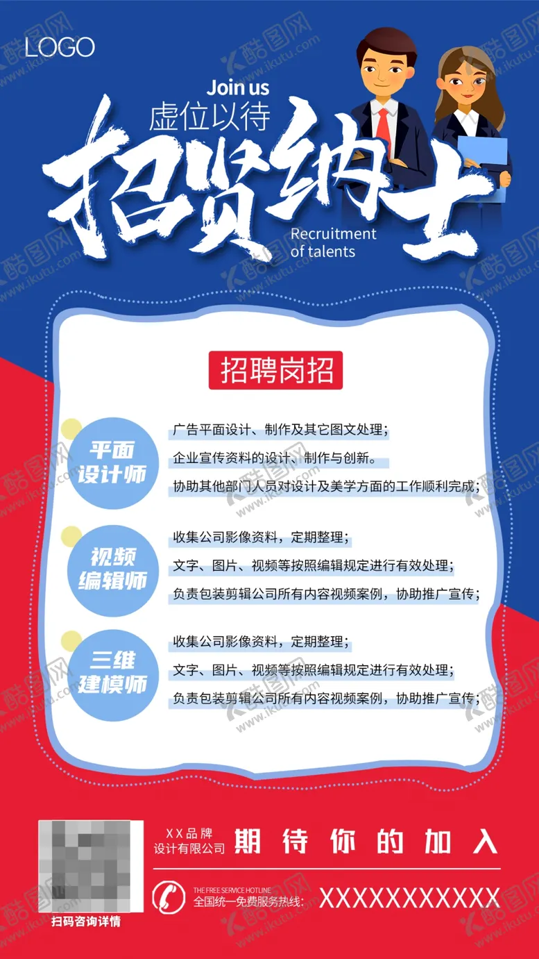 编号：46351209141053304501【酷图网】源文件下载-招聘海报招贤纳士