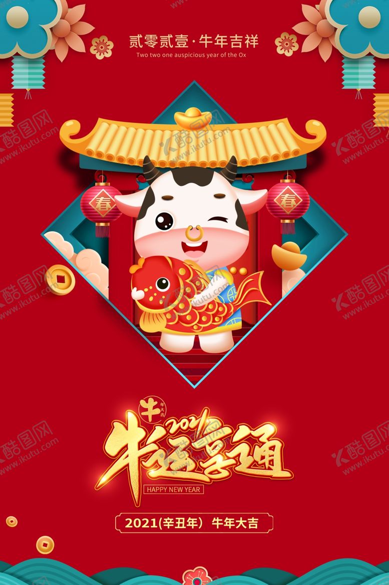 编号：64091404141352302891【酷图网】源文件下载-2021年