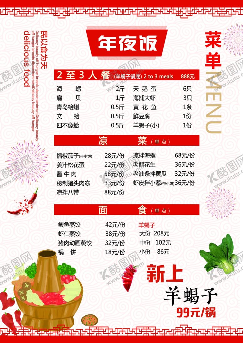 编号：11875210040318389065【酷图网】源文件下载-年夜饭