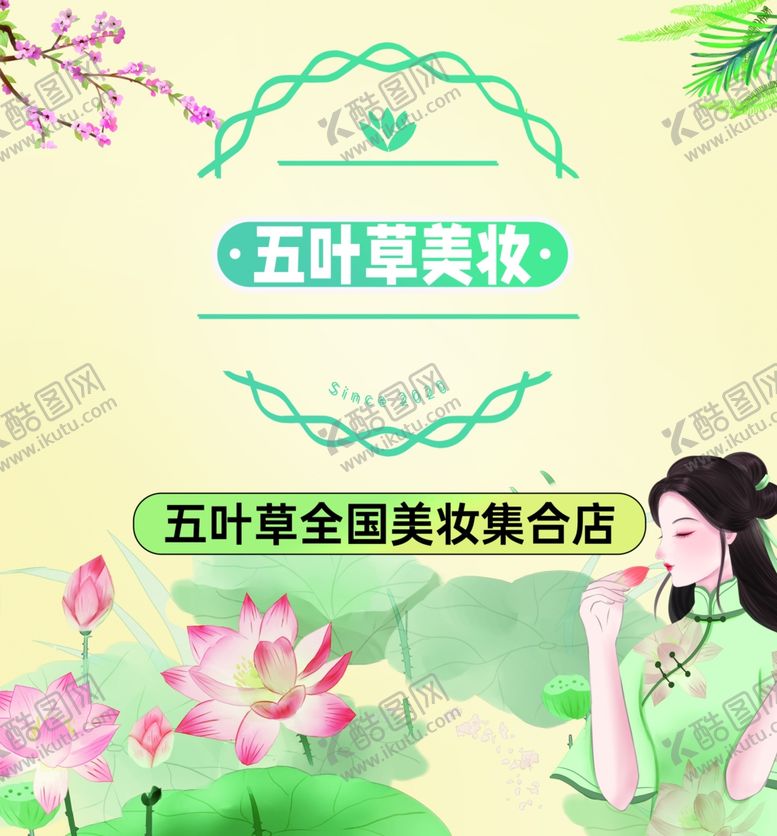 编号：68461412100927127163【酷图网】源文件下载-美妆海报