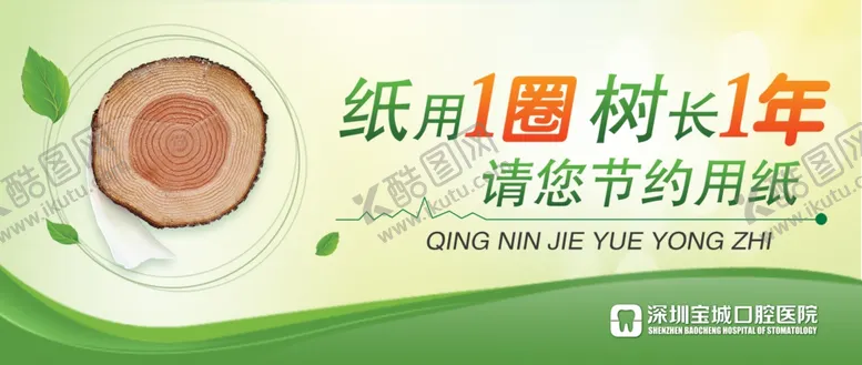 编号：17399707081639519985【酷图网】源文件下载-节约用纸