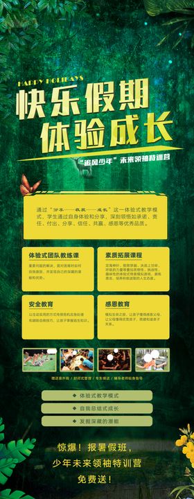 快乐假期丛林活动宣传促销展板