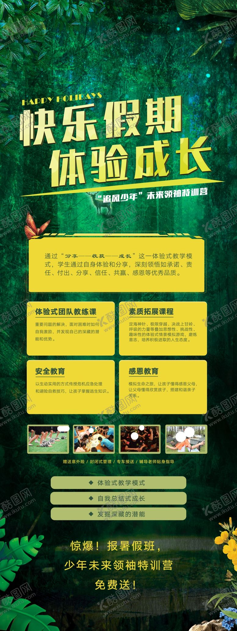 编号：21194109280757318977【酷图网】源文件下载-快乐假期丛林活动宣传促销展板