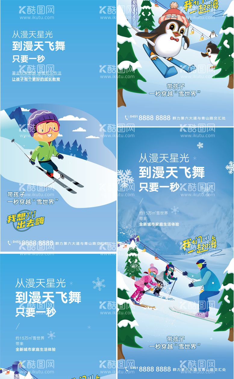 编号：25370411241740135352【酷图网】源文件下载-房地产文旅滑雪冰雪微信海报