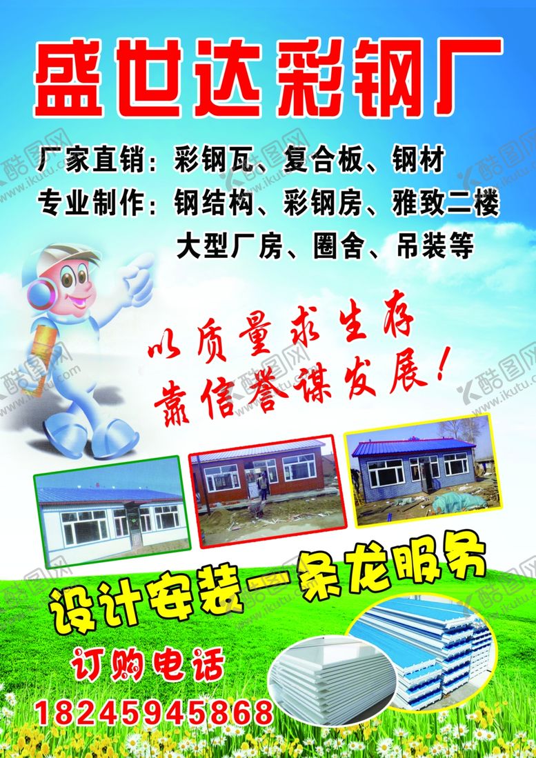 编号：90185009101226568614【酷图网】源文件下载-彩钢