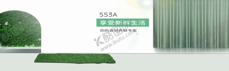 编号：80510705091728205053【酷图网】源文件下载-享受新鲜生活冰箱