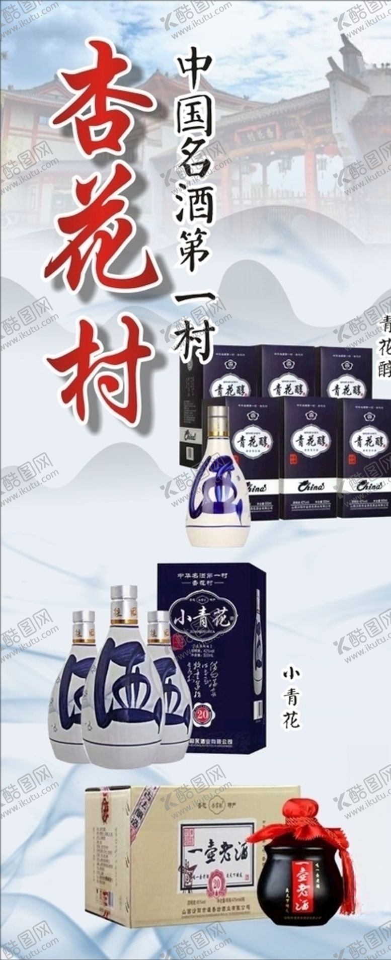 编号：46893803151835555121【酷图网】源文件下载-中华第一名酒杏花村