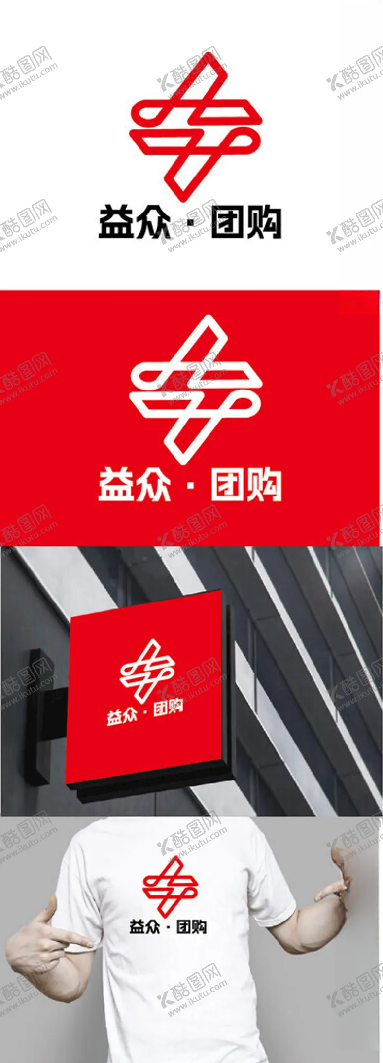 编号：43150801211234567271【酷图网】源文件下载-团购标识设计