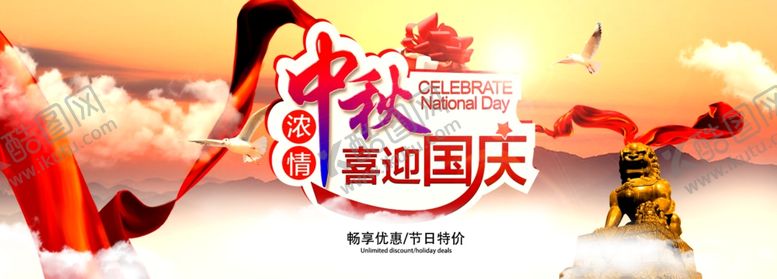 编号：40183406180956438355【酷图网】源文件下载-中秋海报