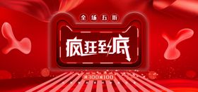 疯狂到底