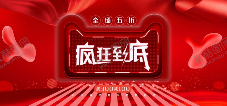 编号：68267309220037569471【酷图网】源文件下载-疯狂到底