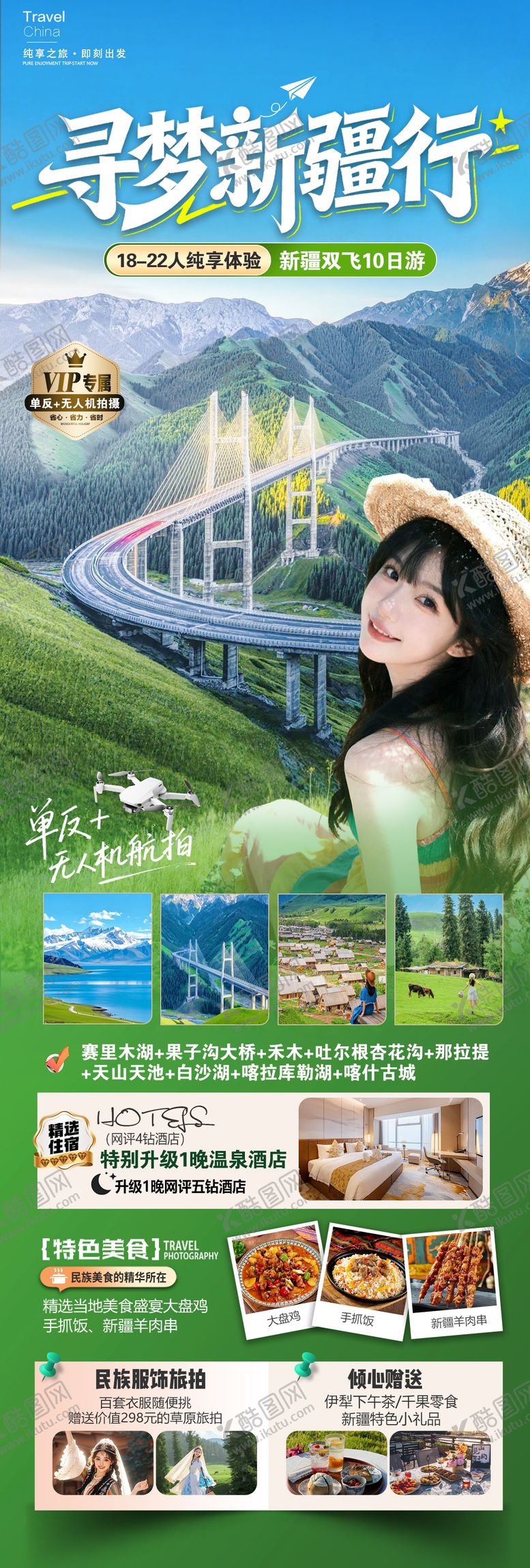 编号：96785802081901045965【酷图网】源文件下载-寻梦新疆行