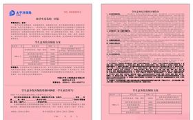 学生意外伤害保险宣传单