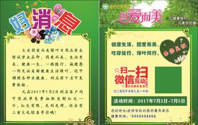 好消息宣传单