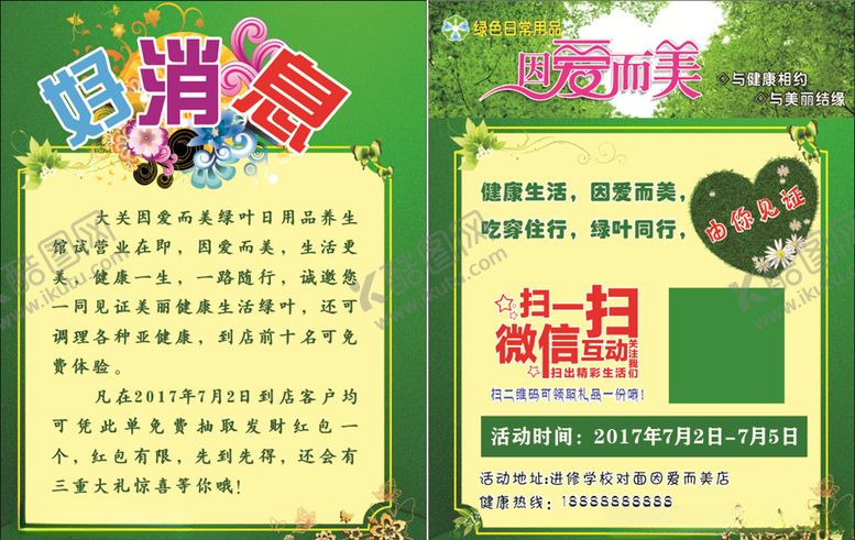 编号：35880306262013452101【酷图网】源文件下载-好消息宣传单