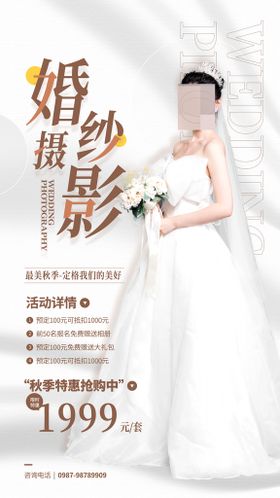 婚纱摄影活动海报结婚季婚礼定制