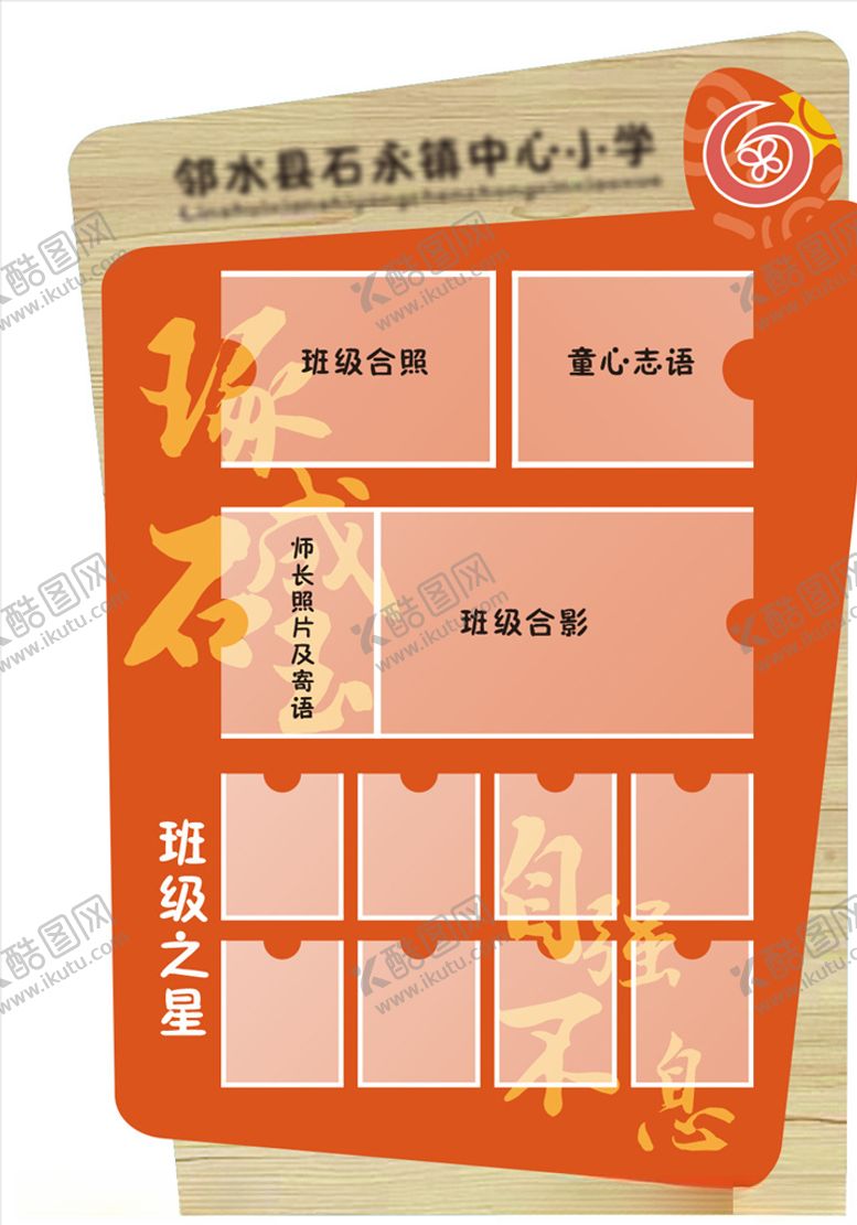 编号：69763709101421244074【酷图网】源文件下载-班级名片