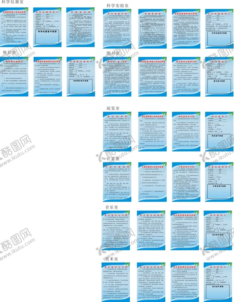 编号：10865710162319103061【酷图网】源文件下载-校园科室制度管理牌