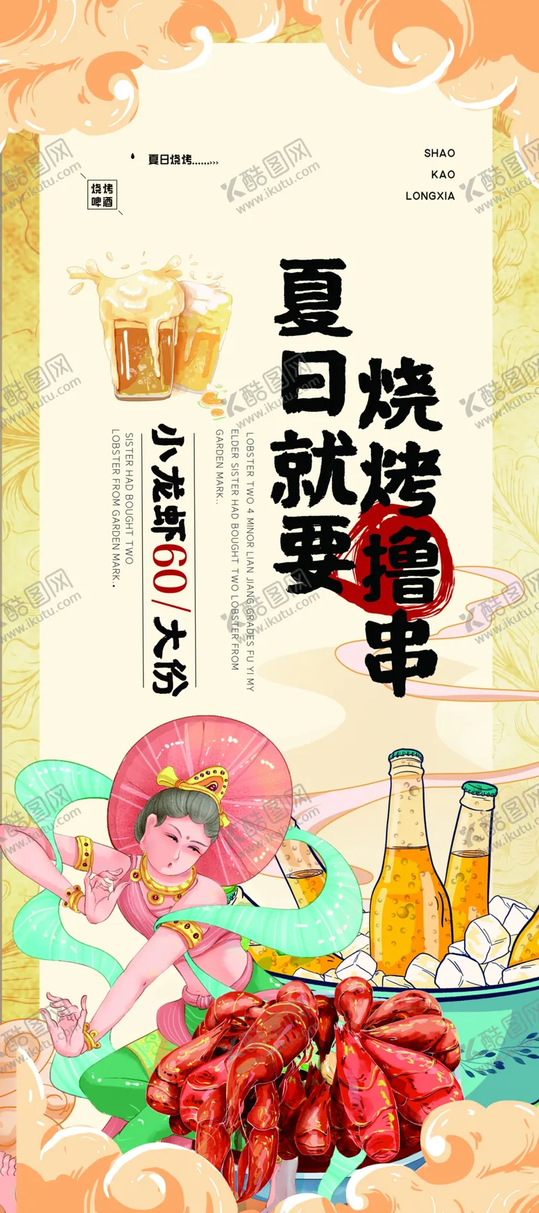 编号：78150310081001225726【酷图网】源文件下载-小龙虾