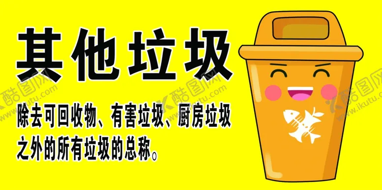 编号：57409501251446527988【酷图网】源文件下载-其他垃圾