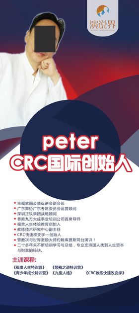 讲师海报