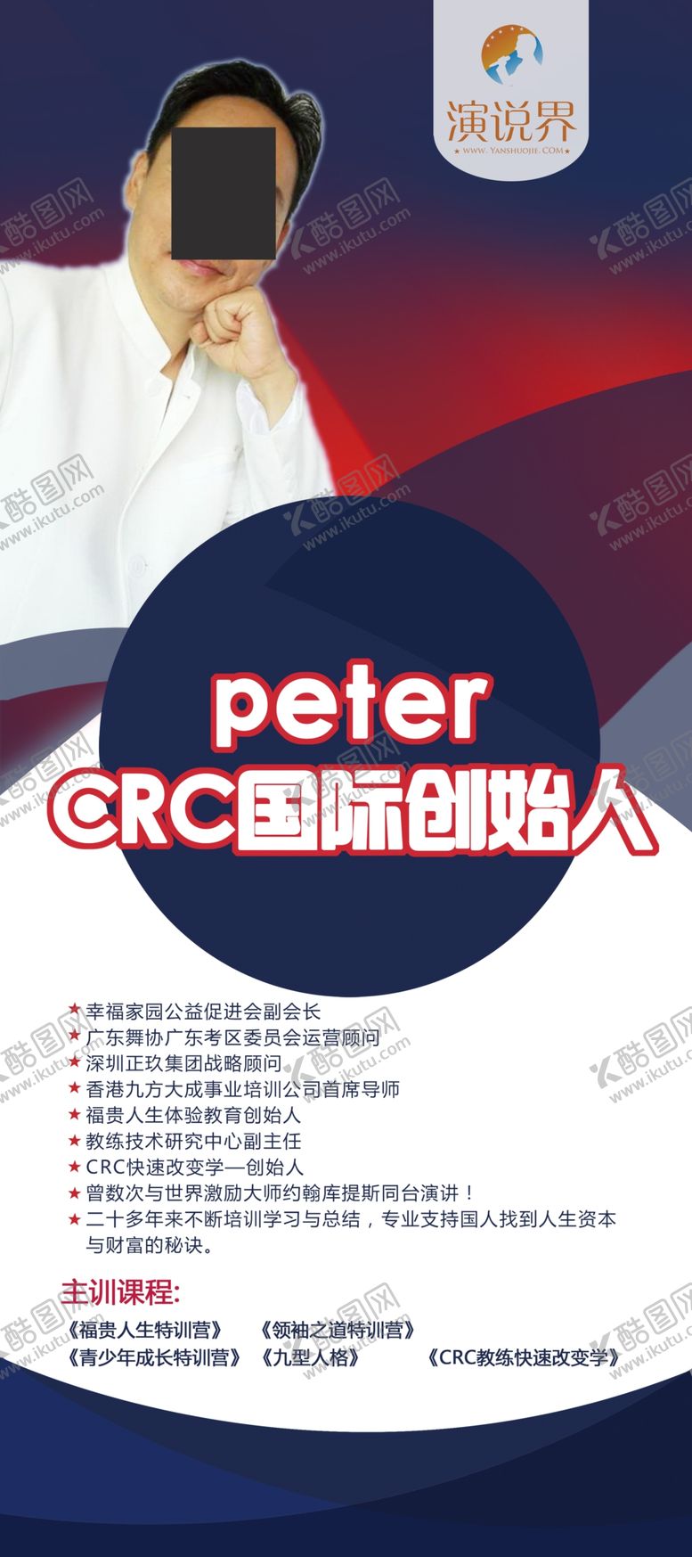 编号：29711006260357031056【酷图网】源文件下载-讲师海报