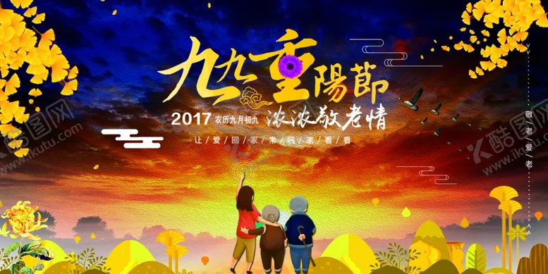 编号：45577707020613269629【酷图网】源文件下载-重阳节海报