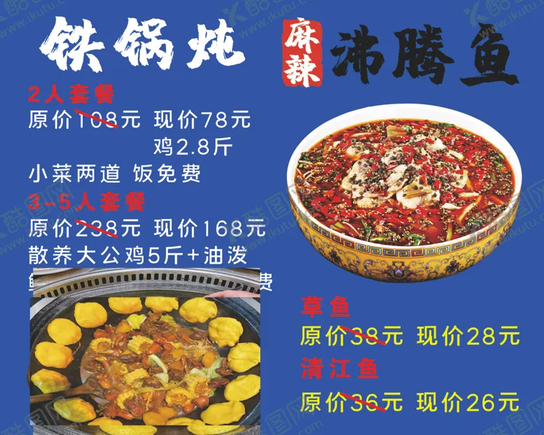 编号：93110401271049406839【酷图网】源文件下载-铁锅炖广告