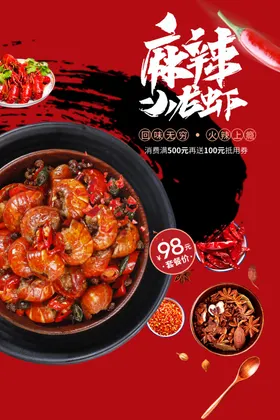 麻辣小龙虾干锅香锅尾